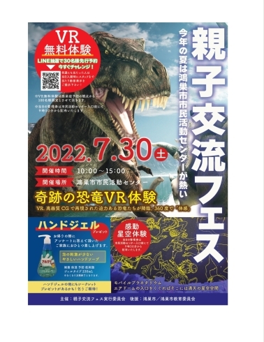 鴻巣市親子フェス「親子交流フェス　に出店します　」