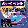 占いイベント 室内 遊び場 公園 イベント 大田原 夏休み 那須塩原市 栃木県 ママ友 Good Spaceのニュース まいぷれ 大田原市