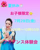 イベント告知「夏休みだ〜❣️子供限定イベント❣️Luana hula studio橿原市フラダンス教室」