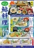 期間限定！『鮎料理』7/1～10/30「レストラン 綾ぐるめ『鮎料理』提供中！」