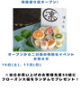 「フルーツ大福　栃木県第3号店オープンします！」