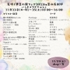「11/23祝木は、花咲く伊豆の国フェアに出店します♪」
