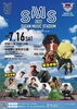 「いよいよ明日7/16、サガン鳥栖25周年記念の音楽イベント「－25th Anniversary Project－『SAGANTOSU presents Sagan Music Stadium（サガン・ミュージック・スタジアム）』」が開催！」