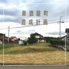 「酒屋町の造成工事」