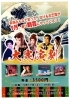 「アミティエシアターVol.13「大衆演劇」」
