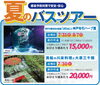 「「京都貴船の川床料理」「神戸アトアの水族館×アート」を楽しもう！」
