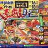 明日から！大売出し！４周年記念祭！