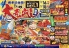 大売出し「明日から！大売出し！４周年記念祭！」