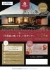 「建築家とつくる、和乃家  ★有名建築家のオンラインルームツアー★ IN 花ケ島モデルハウス」