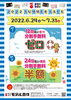 2022SUMMERSALE「分割手数料ゼロ！NCカードがお得(^^♪」