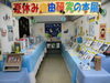 「夏休み自由研究＆課題図書展」