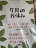 7月のお休み「7月18日は、お休みさせていただきます」