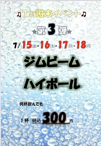 「本日15日（金）から18日(月)週末イベント！！」