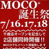 ぷらっとみなと市場「千歳市Moco+&cork夏祭り[モグモグな幸せ運びます]」