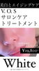 「毛穴レス♥【本気の肌質改革】 VOS スキンリニューアルトリートメント ！！」