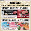日替わりで楽しいイベントが用意されています✨「MOCO+千歳店のオープンイベントスタート!!」
