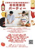 「お料理婚活パーティー第二弾」