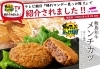 「【TV朝日：帰れマンデー見っけ隊！！で紹介された黒毛和牛100％超ジューシーメンチカツ！！】」