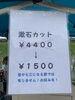 「漱石カット？！」