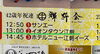 「折込チラシで演舞時刻に間違いありました」