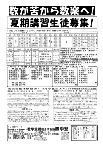 夏期講習のご案内「「成績がすごく上がった！」とうれしい知らせがありました。【宮崎/塾/勉強法/学力向上】」