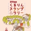 チケット大黒屋 立川駅南口店 買取 リサイクルショップ まいぷれ 立川市