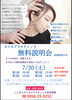 「カイロプラクティック無料体験会」