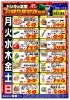 「【7/18［月］〜7/31［日］】驚安朝市！　日替わり新メニュー！」