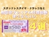 「プレミアム商品券の使い方」