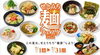 「この夏は、瀬戸内地域で麺旅～せとうち麺フェスタ2022～」
