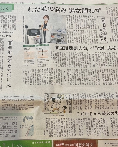 7/17 北日本新聞✨「北日本新聞より取材がありました✨」