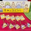 すみっコぐらし ご当地キーホルダー 等しく
