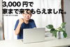 ガッツポーズをする高齢者男性「出張サービスも受付しています。」