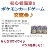 初心者限定 ポケモンカードゲーム交流会 リサイクルショップくるくるのニュース まいぷれ 酒田