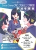「【中・高校生向け】Code Campプログラミング教室2022　開催～！」