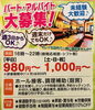 「【求人情報】アルバイト・パート募集しています！」