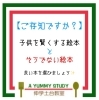 漢字混じり絵本のススメ「絵本はしっかり選びましょう　【伊丹の幼児・小学生・中学生指導塾　本物の国語・英語を学ぶ】」