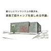「「暮らしにワンランク上の贅沢を。家族で庭キャンプを楽しめる平屋」 完成見学会！」