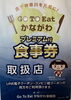 GoToEatかながわ食事券でお得に食事しませんか「お好み焼きしぐれはGoToEatかながわの加盟店です！」