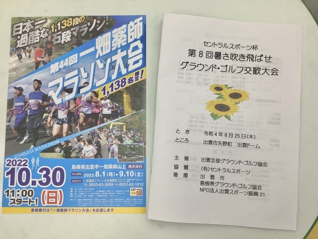 「スポーツイベント情報」