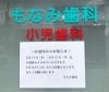 お盆時期の休診のお知らせ「お盆時期の休診のお知らせ 札幌市南区川沿にある歯科医院」