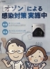 オゾンによる感染症対策実施中「オゾンによる感染対策実施中 札幌市南区川沿にある歯科医院」