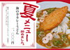 夏メニュー「海の幸カレーうどん」「夏メニュー！「海の幸カレーうどん」」