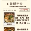 釜飯定食