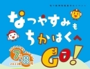 【8月】地下鉄博物館の夏休みイベント★2022★