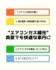 「エアコンリフレッシュ」