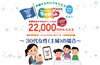 「30代女性（主婦）もあかがねポイントでマイナポイント22,000円分をおトクに受取ろう！」