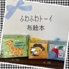 「やさしい布絵本(*^-^*)」