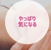 「マスク下中心に毛穴が気になる人急増中です・・・★」