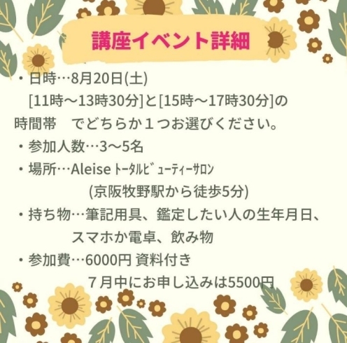 口座イベント詳細「8/20（土）にアレーズ夏祭りを開催」